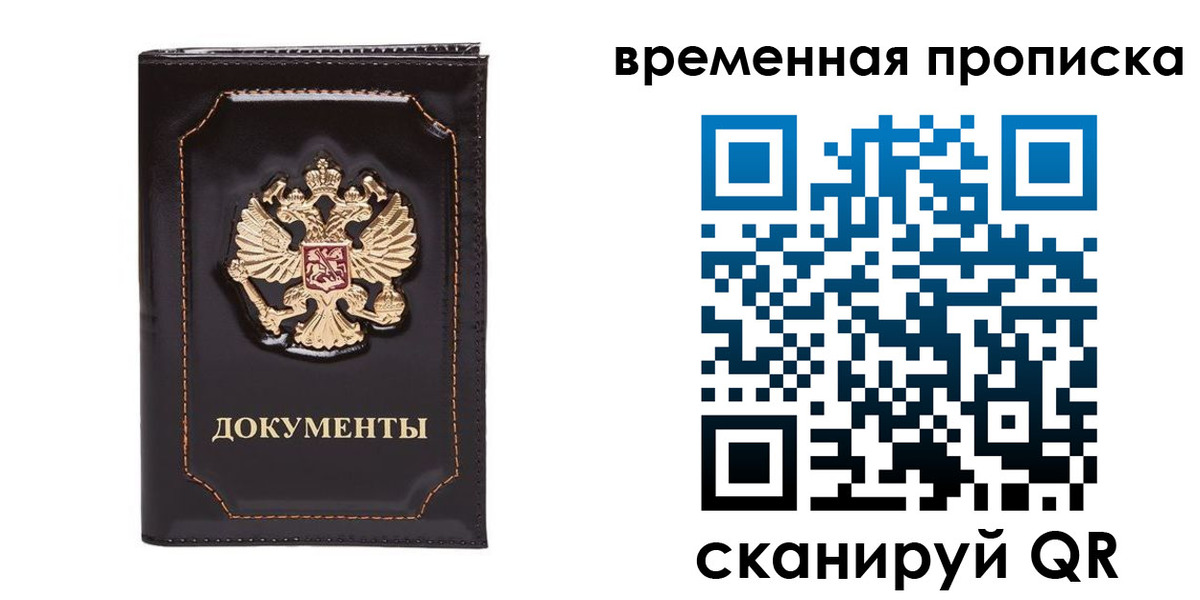 прописка регистрация в Арамили