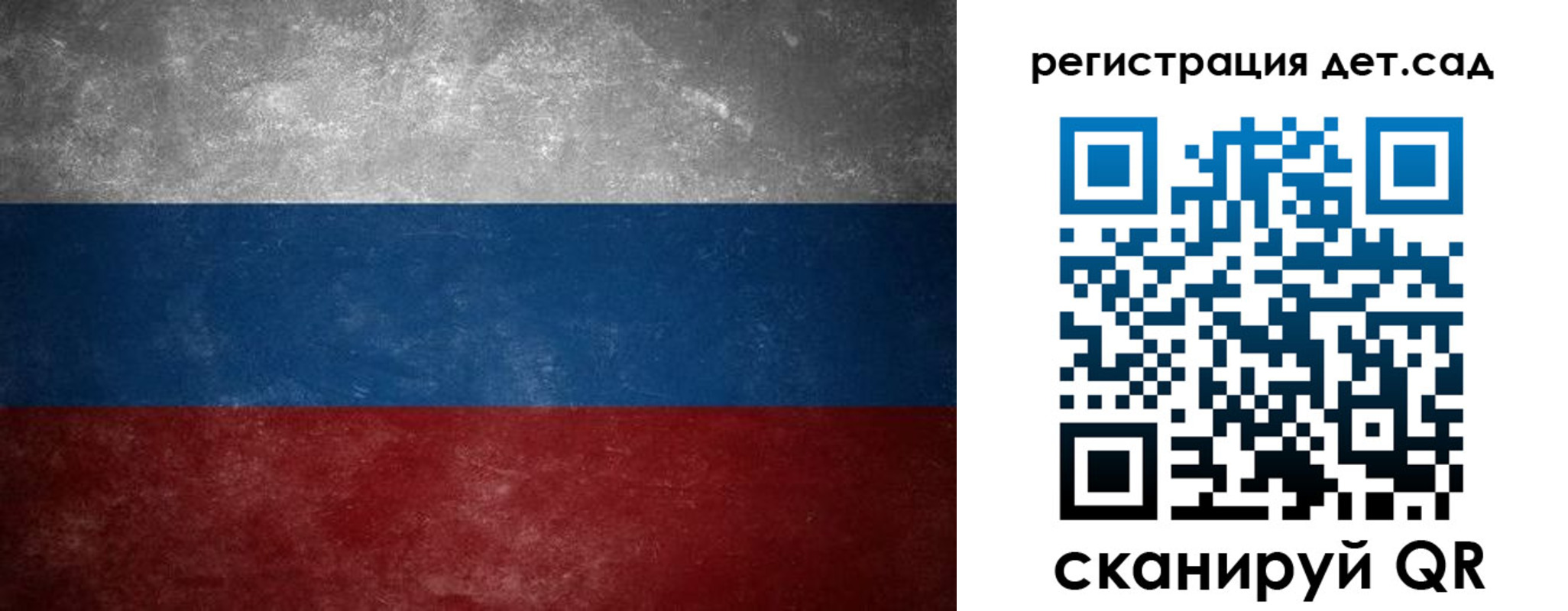 регистрация для дет. сада в Арамили