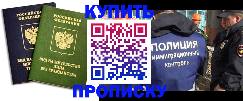 прописка для работы в Арамили