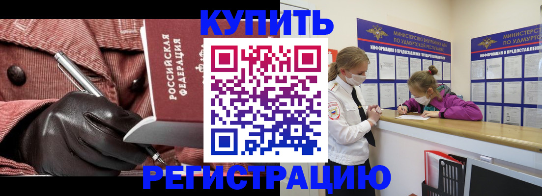 прописка для кредита в Арамили
